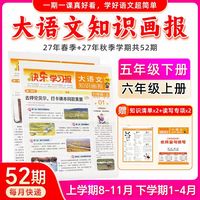 大语文知识画报快乐学习报2027年春季/秋季学期订阅1年共52期