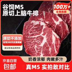 安格斯谷饲M5原切上脑牛排牛肉冷冻牛扒煎炸烤生鲜西餐食材雪花 M5上脑牛排净重2斤