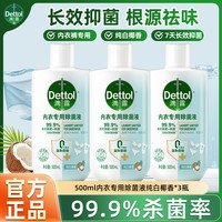 滴露 内衣除菌液内裤杀菌抑菌非内衣洗衣液消毒液家用官方正品