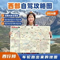 2026西部自驾游地图西藏拉萨318川藏线丙察察"西行邦"自驾攻略图