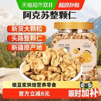 移动端、88VIP：new boundaries 阿克苏核桃仁 300g