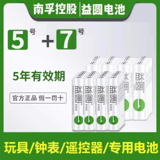益圆 南孚控股益圆碳性电池5号7号AA耐用干电池玩具鼠标遥控器正品批发