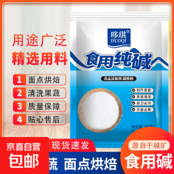 京喜 食品级食用碱250g 面碱粉烘焙发面清洁去油碳酸钠家用多用途 250克*2袋  尝鲜装