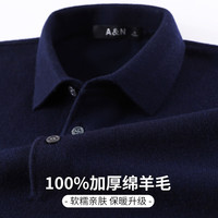安东尼奥 简奢商务休闲男士翻领Polo衫羊毛衫打底毛衣春秋季