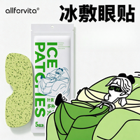 叶黄素冰敷眼贴一次性冰凉清润清凉冰感透气眼罩季新