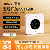 领普 KS1Pro无线开关智能正品多功能开关自带温湿度传感功能