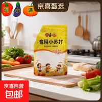 京喜 调小满食用小苏打碱面发酵烘烤清洁用饼干烘焙原料家用直立防倒 调小满食用小苏打205g*1袋