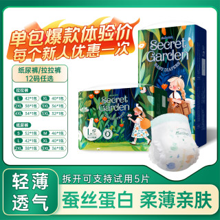 蓓秀 秘密花园宝宝纸尿裤透气拉拉裤婴儿尿超大号防侧漏