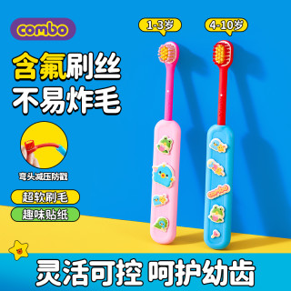COMBO 儿童牙刷婴幼儿1-3岁含氟训练刷4-10岁宝宝软毛牙刷儿童专用