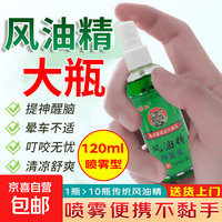 京喜 超大瓶香港风油精喷雾舒缓户外家用必备防蚊止痒提神正品120ml/瓶 风油精舒缓喷雾120ml