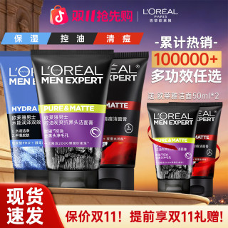 欧莱雅 男士洗面奶去黑头清洁控油清爽洁面乳保湿收缩毛孔男生专用