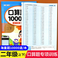 二年级上册下册数学口算题卡 小学加减乘除混合运算每天100题口算