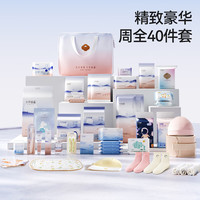 十月结晶 待产包（40件套） 孕妇入院全套母子组合产妇产后坐月子用品礼盒