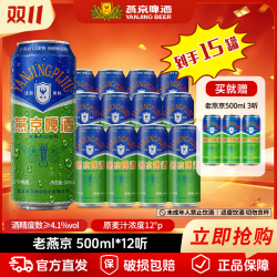 燕京啤酒 老燕京500ml多箱机制麦香浓郁夏日自饮畅饮