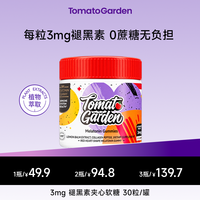 番茄花园褪黑素软糖营养10mg胶原蛋白官方正品旗舰店30粒