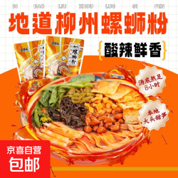 京喜 遇螺缘·柳州网红螺蛳粉香辣款330g 遇螺缘330g*1