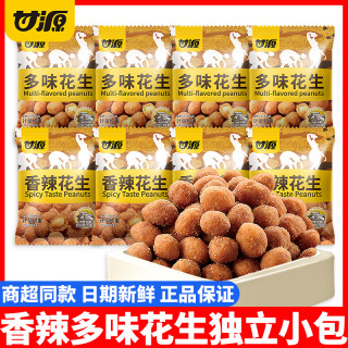 甘源 多味花生香辣花生坚果仁炒货小包装办公室下午茶休闲零食小吃