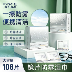 海氏海诺 眼镜防雾湿巾便携不留水痕手机平板一次性清洁去污擦眼镜