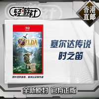 任天堂 香港直邮 烫金原封版 任天堂 Switch2  塞尔达传说 时之笛