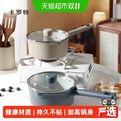 卡罗特 高档陶瓷不粘宝宝辅食奶锅 18cm 带盖子