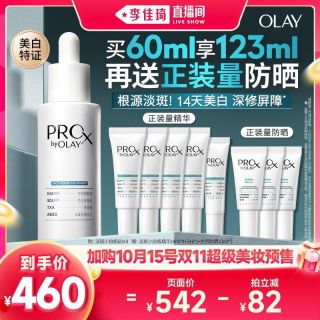 玉兰油 第3代淡斑特护小白瓶精华液 60ml