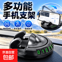 京喜 2026车载手机支架二合一多功能中控台专用导航停车牌挪车号码牌 黑色-号码牌支架26