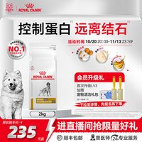 88VIP：皇家 成犬泌尿道全价处方粮UUC18护泌尿低嘌呤狗粮2KG官方旗舰店