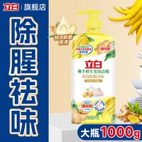立白 佛手柑生姜洗洁精 1kg*1瓶