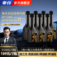 车仆 二合一三元催化清洗剂清三元清发动机积碳养油路