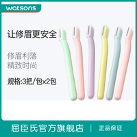 屈臣氏 安全修眉刀眉毛刀刮眉刀女用初学 修眉刀共6支化妆工具