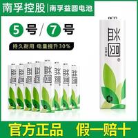 益圆 南孚控股益圆电池5号7号碳性电视空调遥控器无线鼠标闹钟儿童玩具