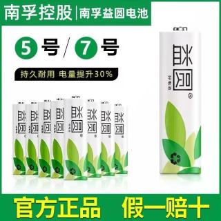 益圆 南孚控股益圆电池5号7号碳性电视空调遥控器无线鼠标闹钟儿童玩具