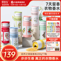 偶爱你 留香珠持久留香7天除螨衣物香水家用护衣72h抑菌