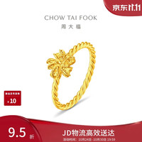 周大福 心花怒放麻花戒黄金戒指女9号约2.25g EOF2526生日礼物