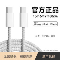 顺丰适用苹果18/17/16/15ProMaxplus快充编织原充电线Type-C正品