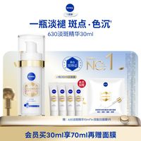 88VIP:妮维雅 630致臻淡斑精华30ml+40ml+面膜