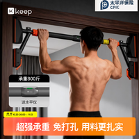 Keep 单杠家用引体向上器室内免打孔可调节门上运动吊杆薄肌训练短款