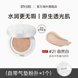 ByUR 精华水光遮瑕气垫5g体验装mini