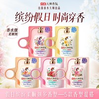 88VIP：立白 大师香氛柔顺剂缤纷假日系列香水级柔顺剂持久