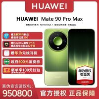 华为 Mate 90 Pro Max 手机 麒麟9050系列 全彩玲珑屏 华为睿影 12+512