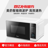 美的 微波炉家用20L大容量转盘式多功能智能菜单小型杀菌加热正品