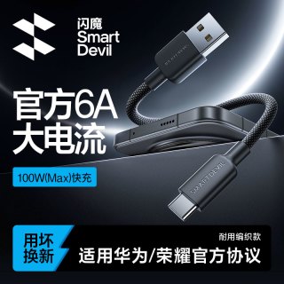 闪魔 适用华为充电线type-c数据线tpyec荣耀小米安卓手机平板超级快充usb数据线2米超加长66w编织100w车载6a5a