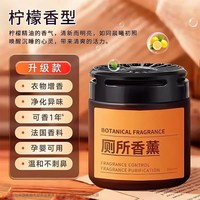 艳嫩 厕所专用香薰家用除臭去异味高级淡香氛持久留香卫生间空气清新剂