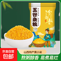 京喜 精选山西黄小米 油小米 五谷杂粮山西特产当季新米小米粥 山西黄小米250g