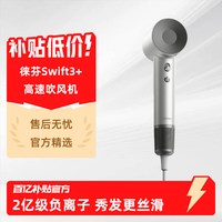 徕芬 Swift3 + 高速吹风机 2 亿负离子恒温护发家用速干电吹风
