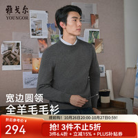 雅戈尔 毛衫男80支半精纺丝光纯羊毛男士圆领羊毛衫保暖轻盈 深灰VYQW619959CYA S 95cm