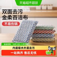 88VIP：好媳妇 厨房洗锅海绵擦百洁布钢丝球洗碗不易沾油双面刷布