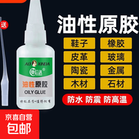 京喜 油性原胶 大瓶原胶 强力胶水  万能胶水  焊接胶水 适用于塑料金 强力油性原胶20g