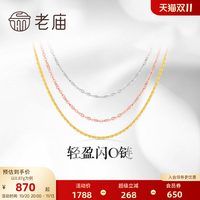 移动端：老庙黄金 18K金项链