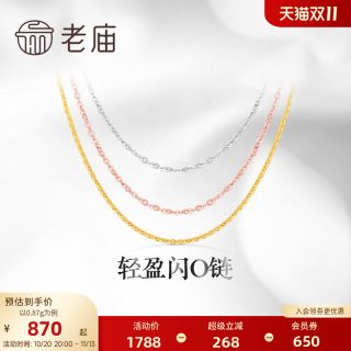 移动端：老庙黄金 轻盈 18K金项链